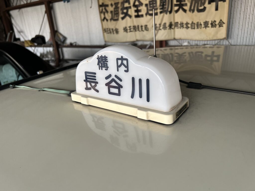 長谷川タクシーのタクシーランプ