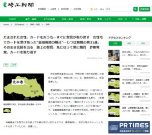 埼玉新聞特殊詐欺記事