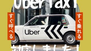 ubertaxi_hpトップ画-320x180.jpg
