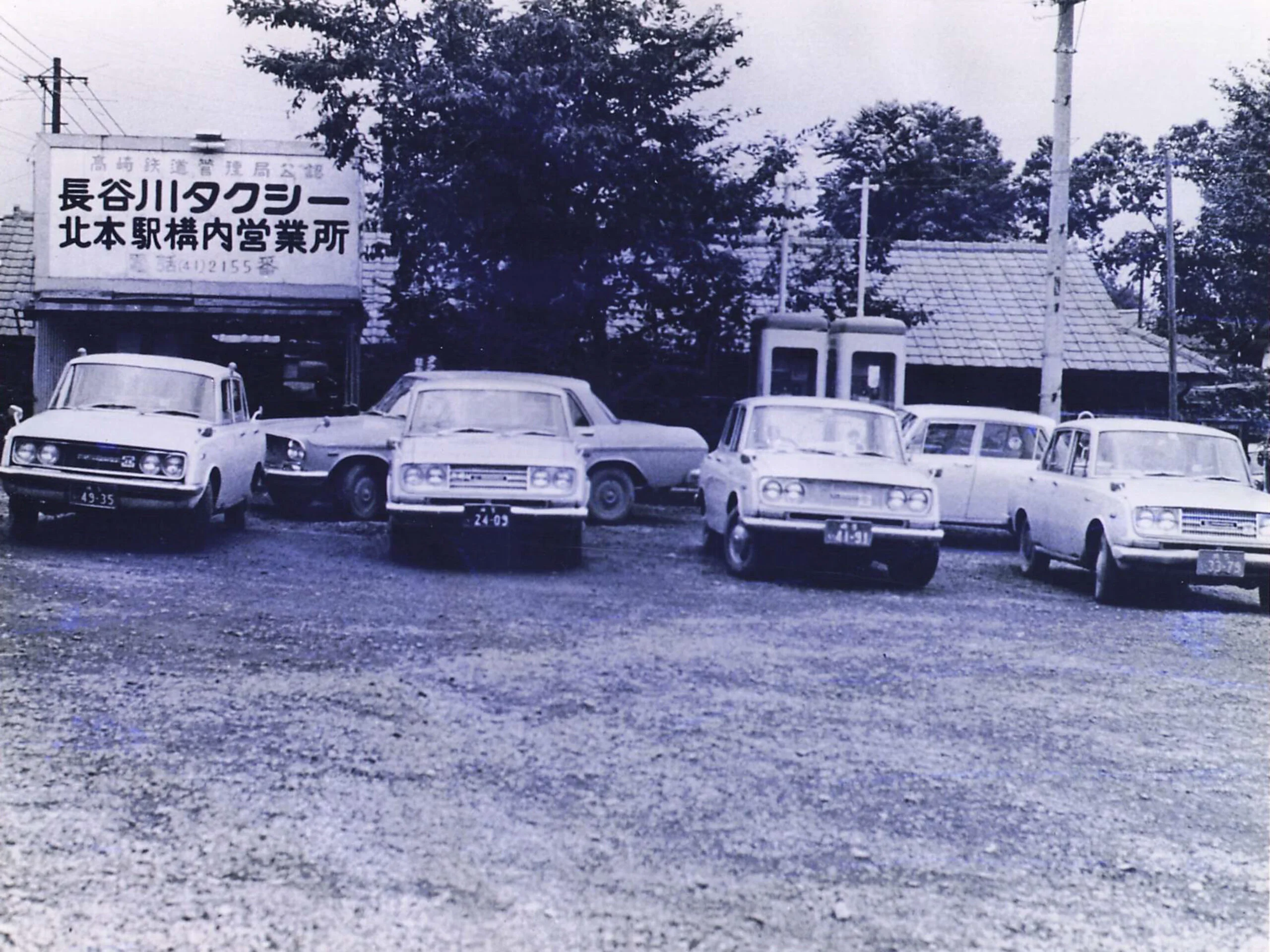 長谷川タクシー有限会社 創業85周年の歩み - 長谷川タクシー有限会社